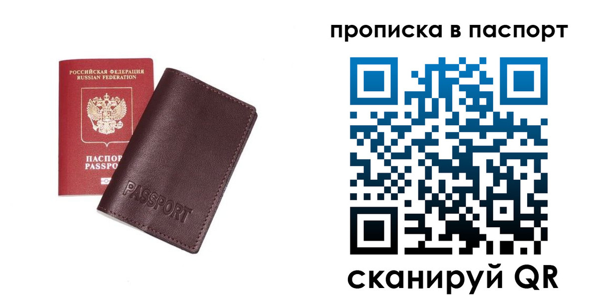 прописка ребенка в Берёзовском